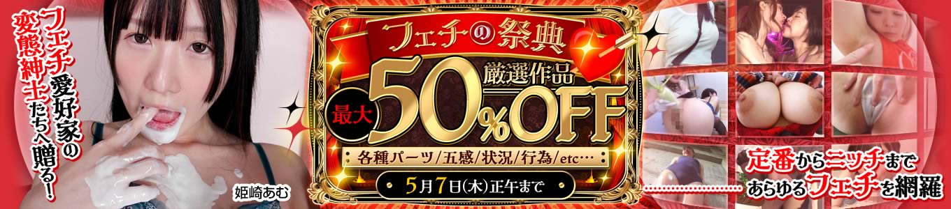 ピーターズ・LOTUS最大70％OFF